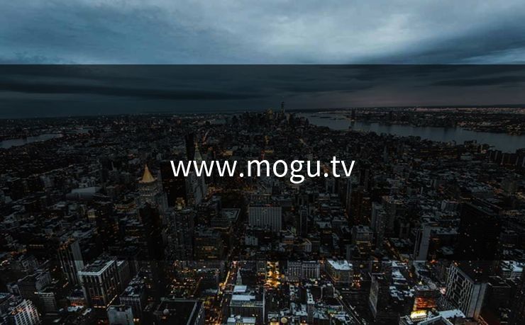 www.mogu.tv